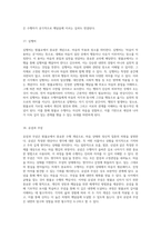 원불교의 깊이 있는 이해를 위한 50가지 핵심 용어의 해석과 설명-10