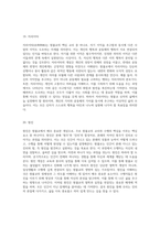 원불교의 깊이 있는 이해를 위한 50가지 핵심 용어의 해석과 설명-11