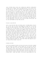 지구의 미래를 결정짓는 21세기 환경문제와 그 해결 방안-2