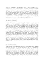 지구의 미래를 결정짓는 21세기 환경문제와 그 해결 방안-3