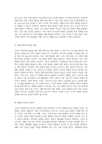 지구의 미래를 결정짓는 21세기 환경문제와 그 해결 방안-4
