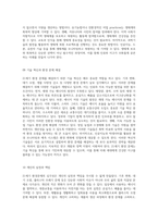 지구의 미래를 결정짓는 21세기 환경문제와 그 해결 방안-5