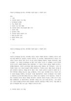 아동의 인지발달을 탐구하는 피아제의 이론적 틀과 그 비판적 분석-1