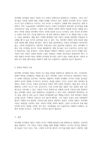 아동의 인지발달을 탐구하는 피아제의 이론적 틀과 그 비판적 분석-6