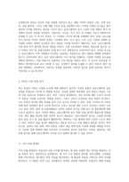 남산스퀘어의 가치 분석을 위한 감정평가 보고서 주요 요소와 평가 방법의 종합적 접근-3