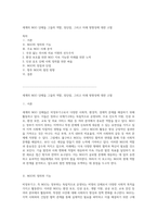 세계의 NGO 단체들 그들의 역할, 장단점, 그리고 미래 방향성에 대한 고찰-1