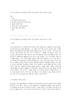 지구의 미래를 위한 탄소중립의 의미와 이를 실현하기 위한 필수적인 노력들-1