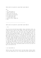 세계의 건강한 장수 마을 탐방 현지 노인들의 특별한 식습관과 생활 방식-1