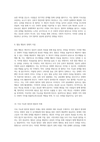 협동의 경제학 합리적 선택과 효용 극대화를 통한 사회적 딜레마 해결의 길-5