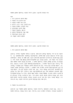 세계의 끝에서 펼쳐지는 사랑의 이야기 김연수 소설가의 독특한 서사-1