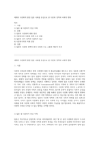 세계의 다문화적 풍경 일본 사례를 중심으로 본 다문화 정책과 사회적 변화-1