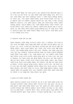 세계의 다문화적 풍경 일본 사례를 중심으로 본 다문화 정책과 사회적 변화-3
