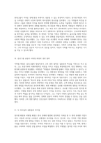 리더십의 아이콘 현대그룹 정주영 회장과 삼성그룹 이병철 회장의 영향력 있는 경영 스타일 비교 분석-2