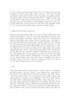 리더십의 아이콘 현대그룹 정주영 회장과 삼성그룹 이병철 회장의 영향력 있는 경영 스타일 비교 분석-3