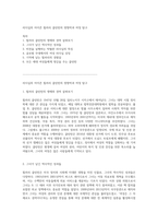 리더십의 아이콘 힐러리 클린턴의 영향력과 여정 탐구-1