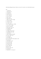 아동의 입원 경험을 위한 필수 체크리스트 성장, 투약, 호흡기 간호 및 영양 관리의 중요성-1