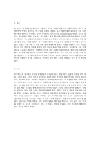 원생생물 및 효모균의 세밀한 관찰을 통한 생물학적 특성 분석 결과 보고서-4