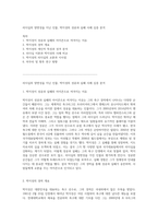 리더십의 양면성을 지닌 인물, 박지성의 성공과 실패 사례 심층 분석-1