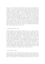 리더십의 양면성을 지닌 인물, 박지성의 성공과 실패 사례 심층 분석-3
