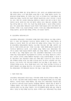평생교육의 현주소와 신안산대학교 평생교육원의 발전 방향 탐구-3