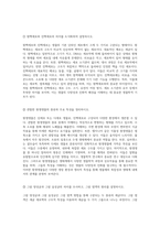 원생생물과 진핵세포의 관찰을 통한 생물학적 이해 및 비교 연구-5