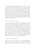 지구의 변화와 진화 하버드 자연사 강의로 엿본 지구의 역사-2
