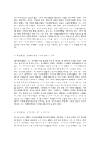 지구의 변화와 진화 하버드 자연사 강의로 엿본 지구의 역사-3