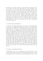 지구의 변화와 진화 하버드 자연사 강의로 엿본 지구의 역사-4