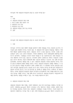 리더십의 이면 내집단과 외집단의 본질 및 고유한 차이점 탐구-1
