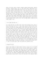 리더십의 이면 내집단과 외집단의 본질 및 고유한 차이점 탐구-2