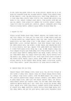 리더십의 이면 내집단과 외집단의 본질 및 고유한 차이점 탐구-3