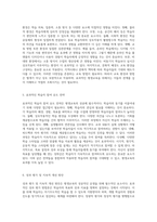 평생교육의 효과적인 접근법 학습자 특성과 운영 원리를 고려한 방법론-3