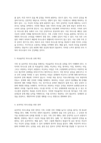 사티어의 5가지 의사소통 유형을 바탕으로 가족 내 의사소통 방식 분석 및 개선 방안 제안하기-2