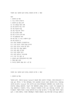 자연의 경고 침묵의 봄이 전하는 환경의 위기와 그 대안-1