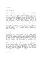 자연의 경고 침묵의 봄이 전하는 환경의 위기와 그 대안-3
