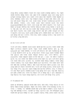자연의 경고 침묵의 봄이 전하는 환경의 위기와 그 대안-5