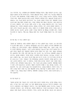 자연의 경고 침묵의 봄이 전하는 환경의 위기와 그 대안-6