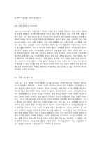 자연의 경고 침묵의 봄이 전하는 환경의 위기와 그 대안-10