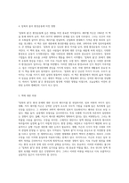 자연의 경고 침묵의 봄이 전하는 환경의 위기와 그 대안-11