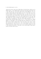 자연의 경고 침묵의 봄이 전하는 환경의 위기와 그 대안-12