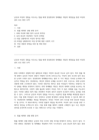 남성과 여성의 경험을 아우르는 법률 체계 정당방위와 명예훼손 개념의 재정립을 통한 여성의 권리 보호 방안 모색-1