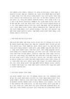남성과 여성의 경험을 아우르는 법률 체계 정당방위와 명예훼손 개념의 재정립을 통한 여성의 권리 보호 방안 모색-2