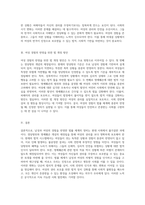 남성과 여성의 경험을 아우르는 법률 체계 정당방위와 명예훼손 개념의 재정립을 통한 여성의 권리 보호 방안 모색-4