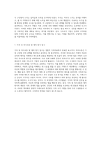 사티어의 경험적 가족치료 모델에서 가족조각 기법을 통한 효과적인 활용 방안 탐구-4