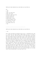 세계의 종교적 전통과 예술에 대한 깊은 통찰 위대한 종교 인물 10명의 탐구-1