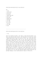 아동의 장염 사례 분석을 통한 진단 및 치료 접근법 탐구-1