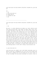 남성과 여성의 본질적 차이와 현대 사회에서의 성역할 변화가 가족관계에 미치는 심층적 영향 분석-1