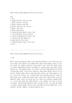 협력적 거버넌스를 통한 플립러닝의 혁신적 접근 방식 탐구-1