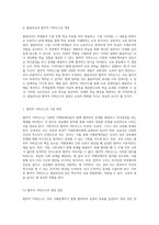 협력적 거버넌스를 통한 플립러닝의 혁신적 접근 방식 탐구-2