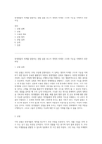 원생생물의 세계를 탐험하는 관찰 실험 보고서 생명의 미세한 구조와 기능을 이해하기 위한 여정-1